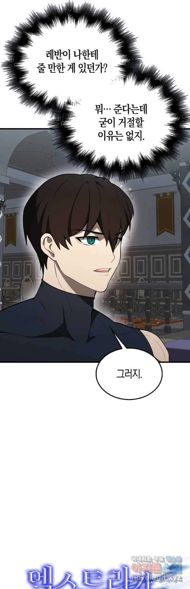 엑스트라가 너무 강함 43화 12