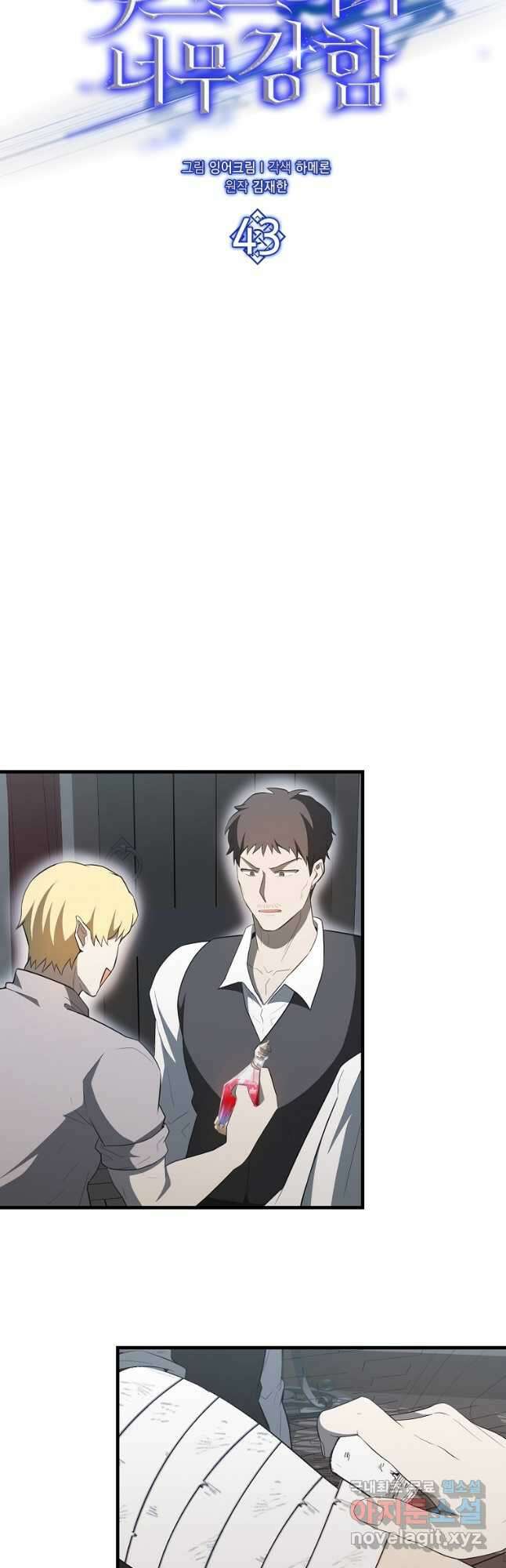 엑스트라가 너무 강함 43화 13