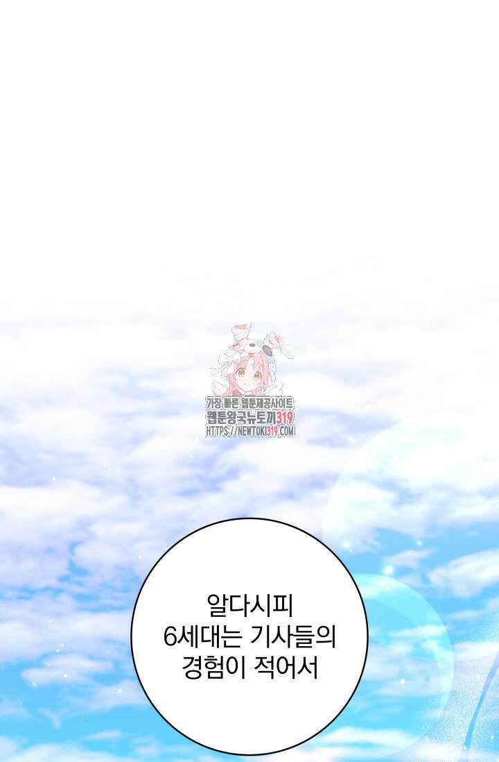 저 같은 정령에게 집착하지 마세요! 72화 1