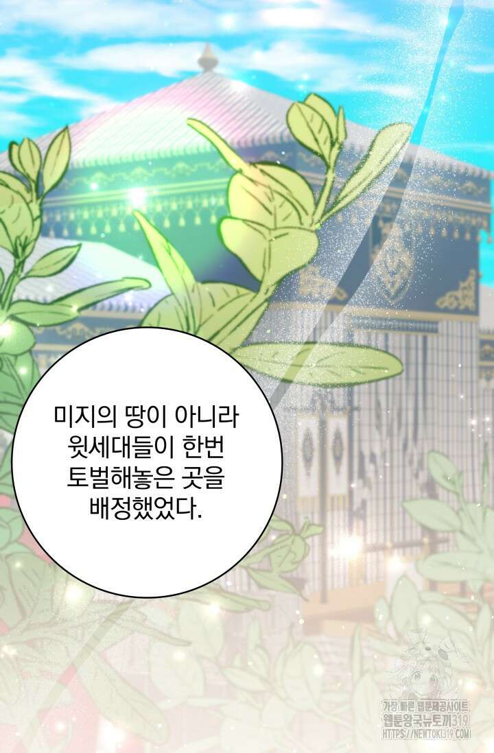 저 같은 정령에게 집착하지 마세요! 72화 2