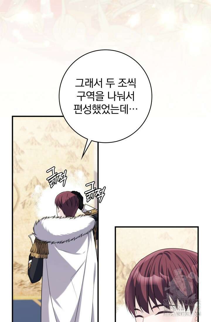 저 같은 정령에게 집착하지 마세요! 72화 3