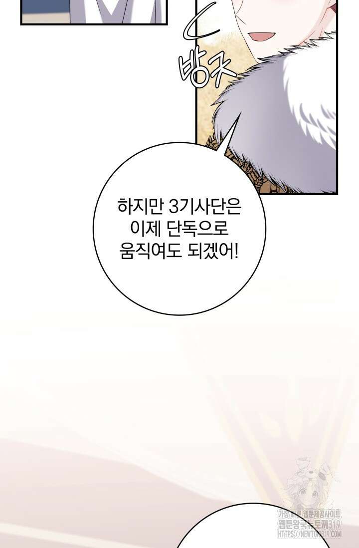 저 같은 정령에게 집착하지 마세요! 72화 4