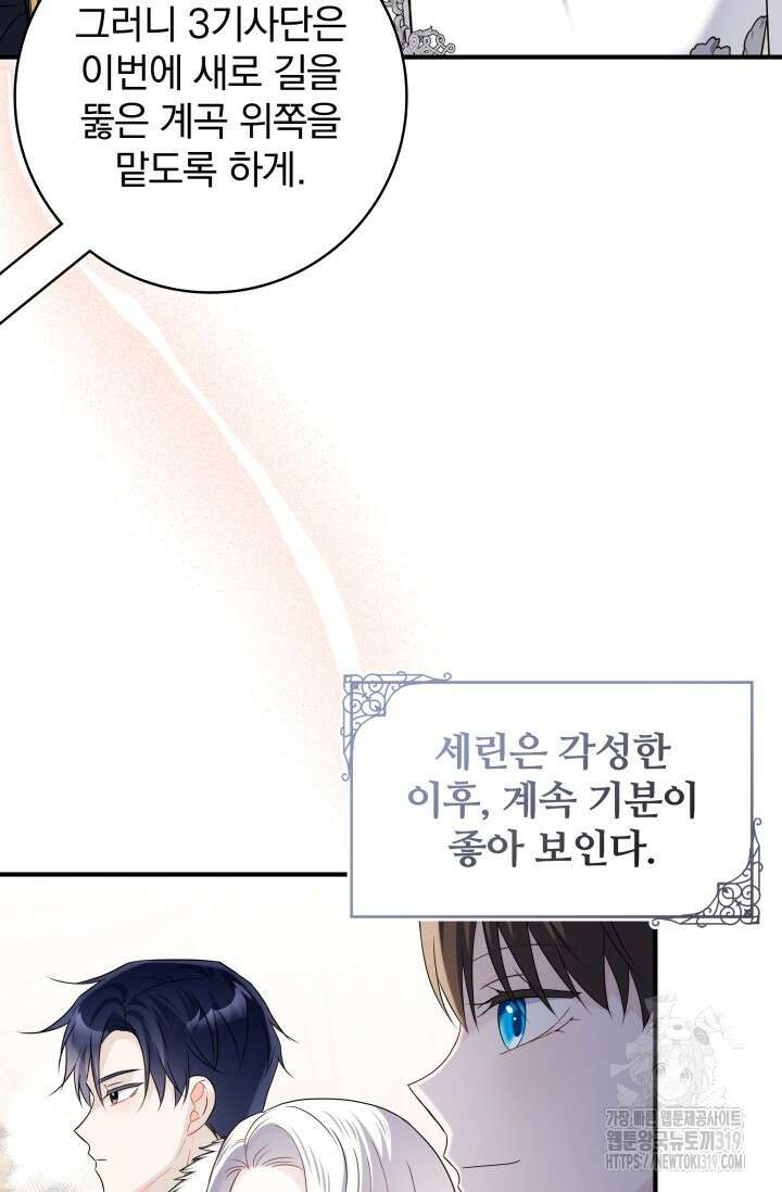 저 같은 정령에게 집착하지 마세요! 72화 6