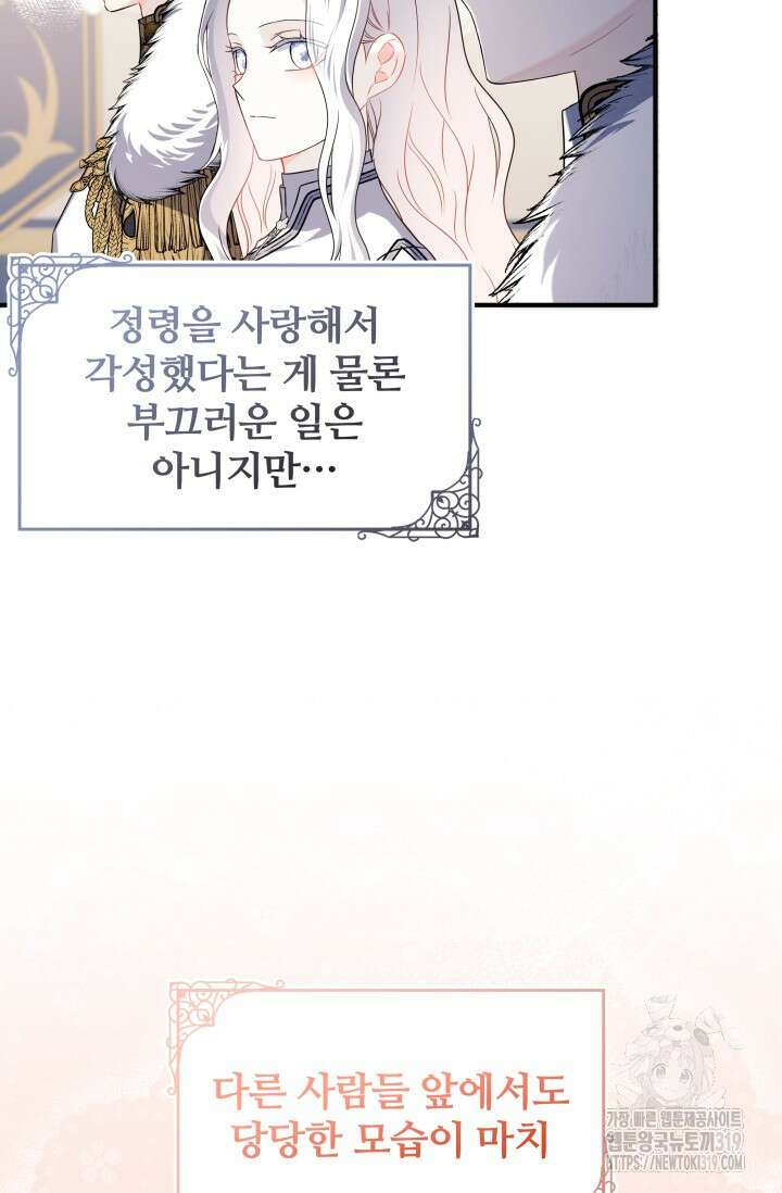 저 같은 정령에게 집착하지 마세요! 72화 7