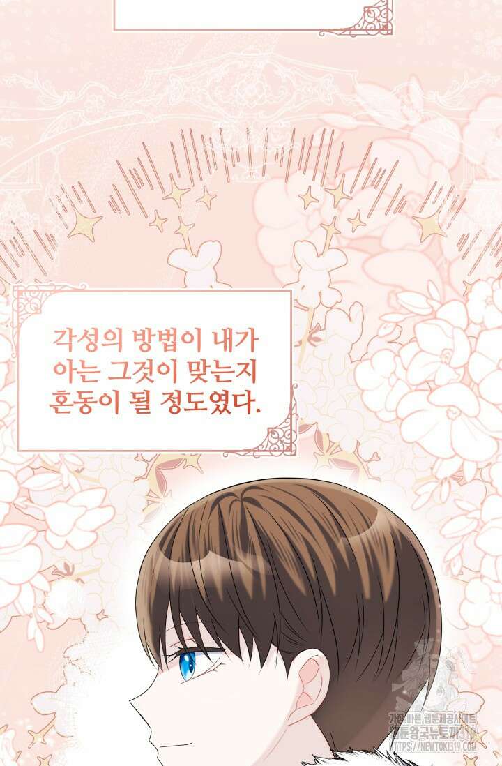 저 같은 정령에게 집착하지 마세요! 72화 8