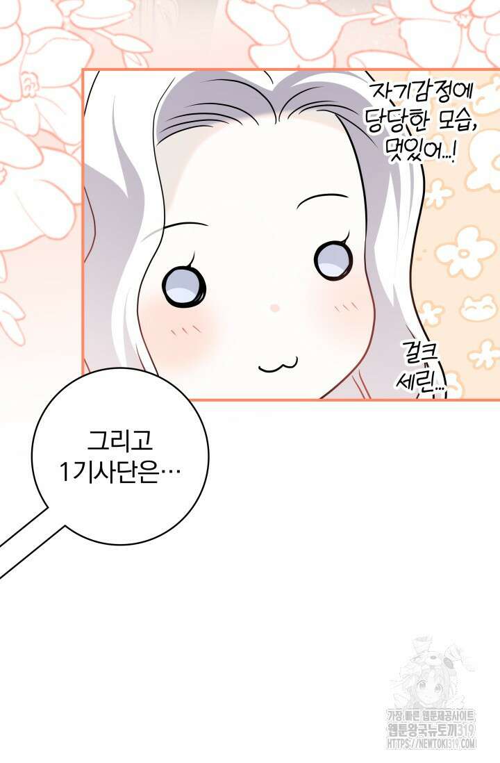 저 같은 정령에게 집착하지 마세요! 72화 10