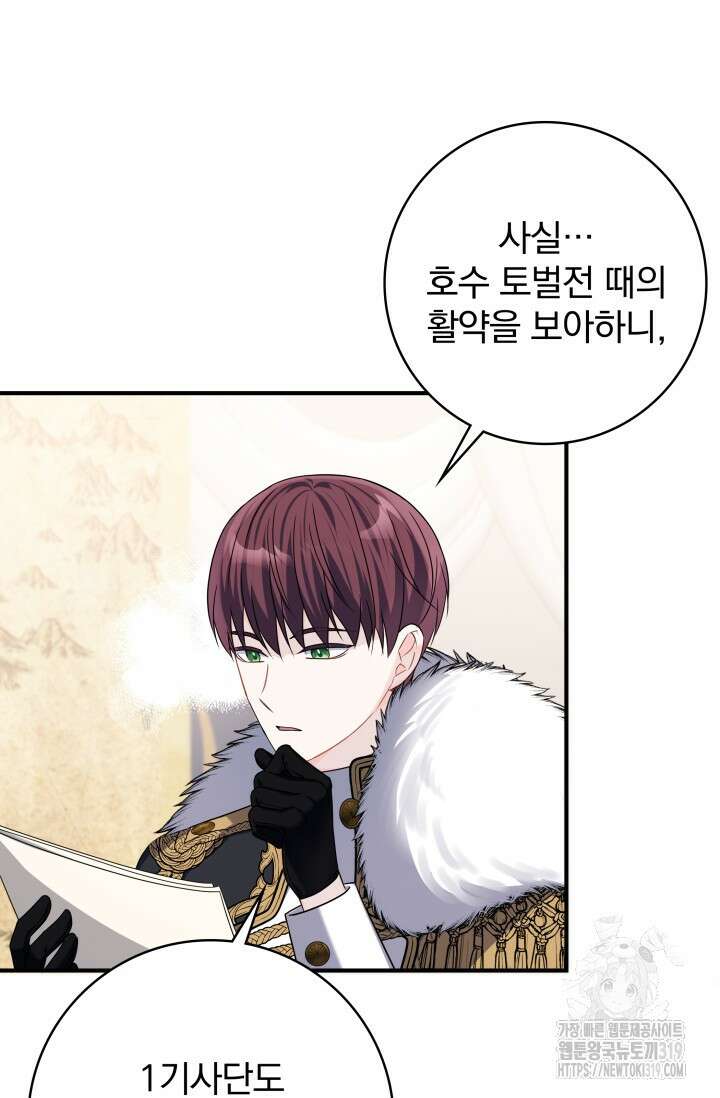 저 같은 정령에게 집착하지 마세요! 72화 11