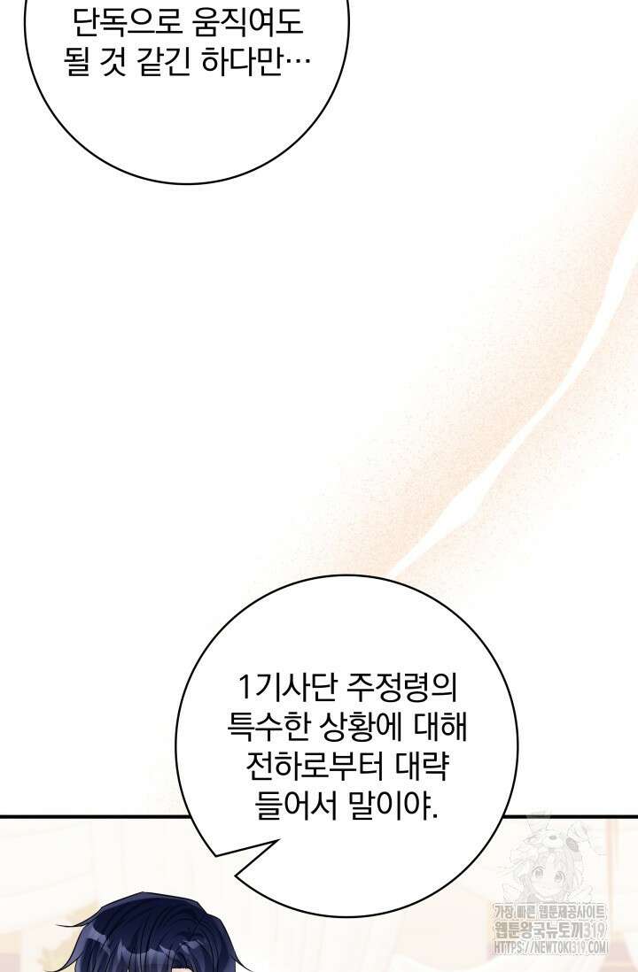 저 같은 정령에게 집착하지 마세요! 72화 12