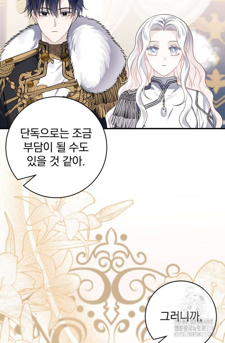 저 같은 정령에게 집착하지 마세요! 72화 13