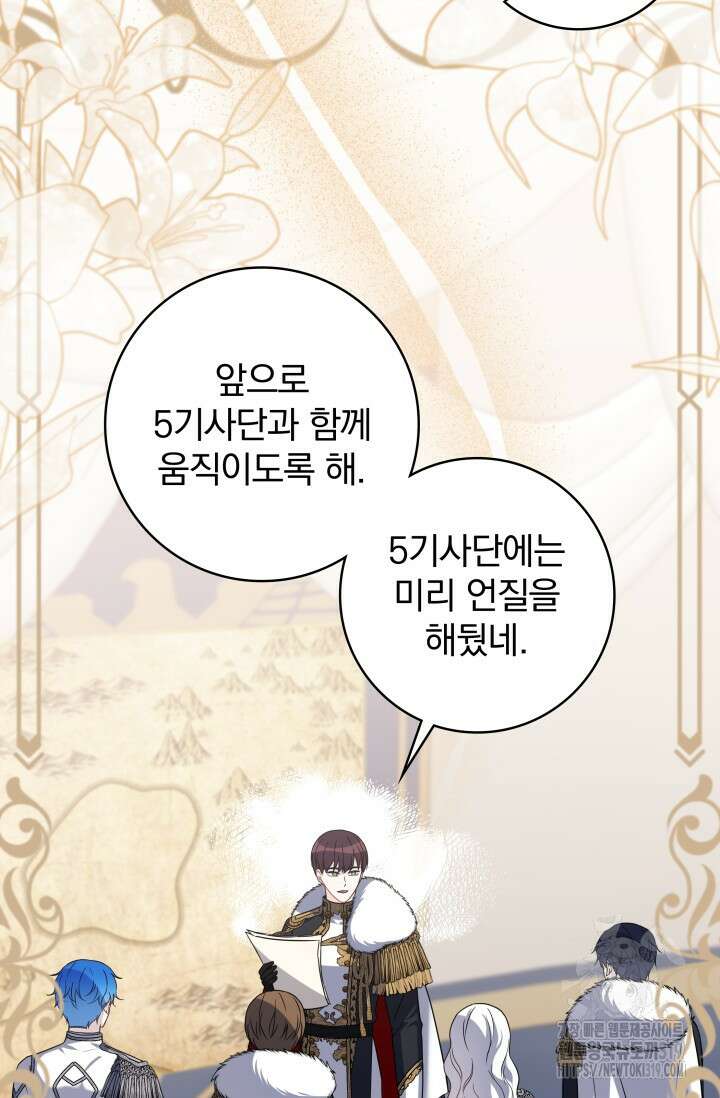 저 같은 정령에게 집착하지 마세요! 72화 14
