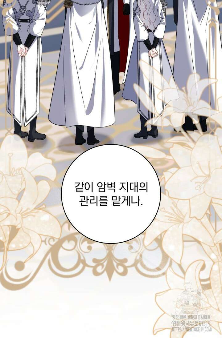 저 같은 정령에게 집착하지 마세요! 72화 15