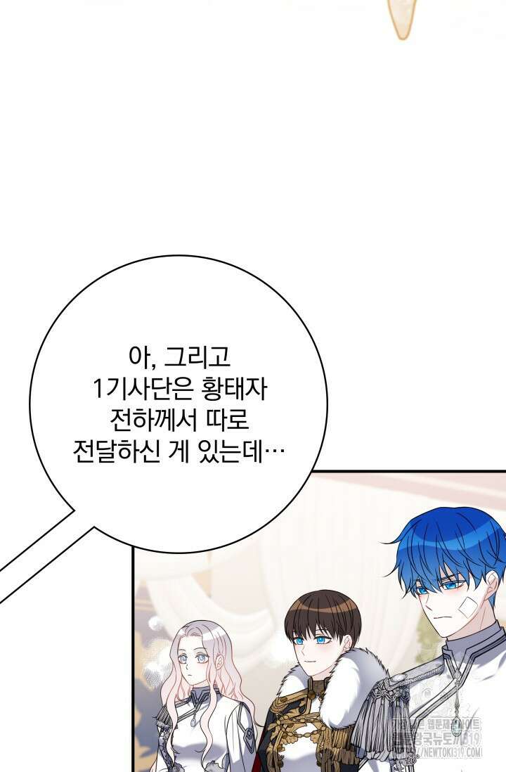 저 같은 정령에게 집착하지 마세요! 72화 16