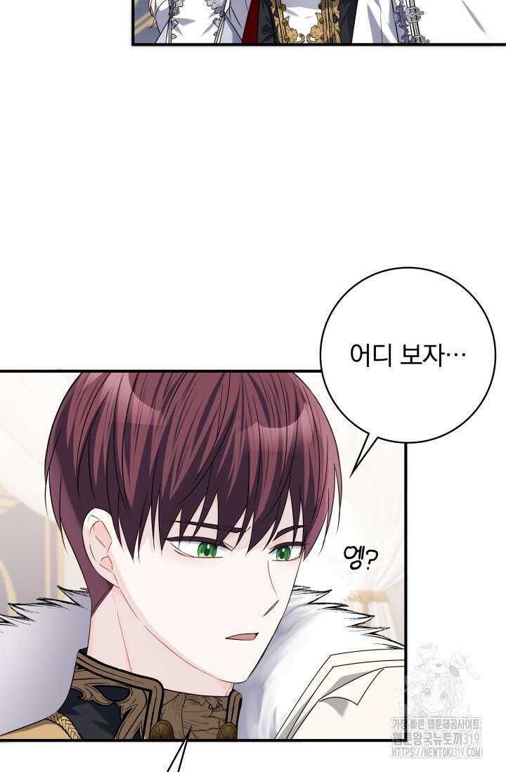 저 같은 정령에게 집착하지 마세요! 72화 17