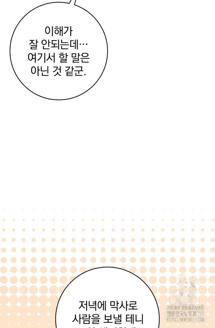 저 같은 정령에게 집착하지 마세요! 72화 18