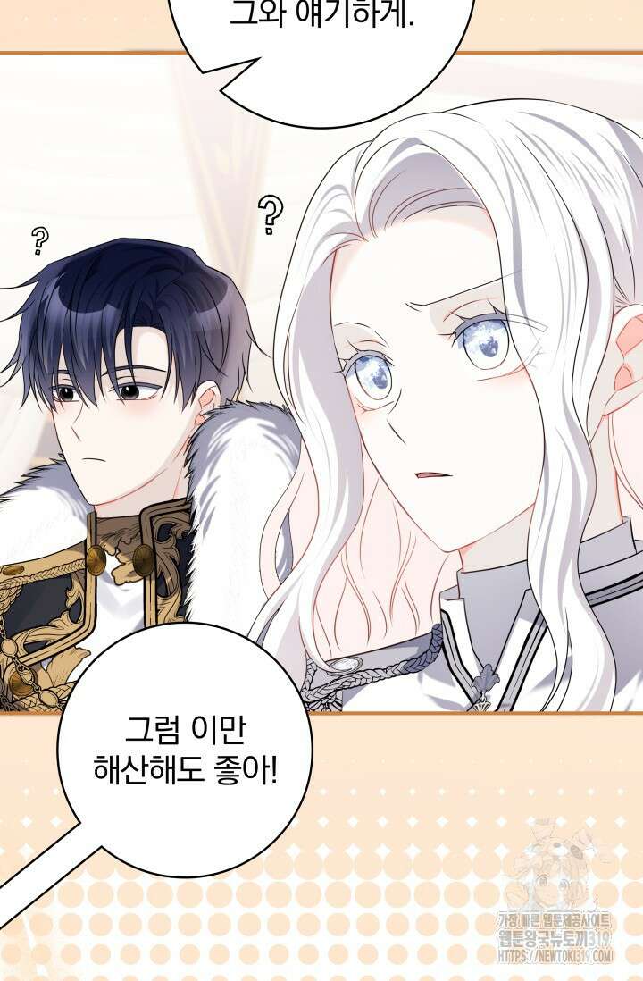 저 같은 정령에게 집착하지 마세요! 72화 19