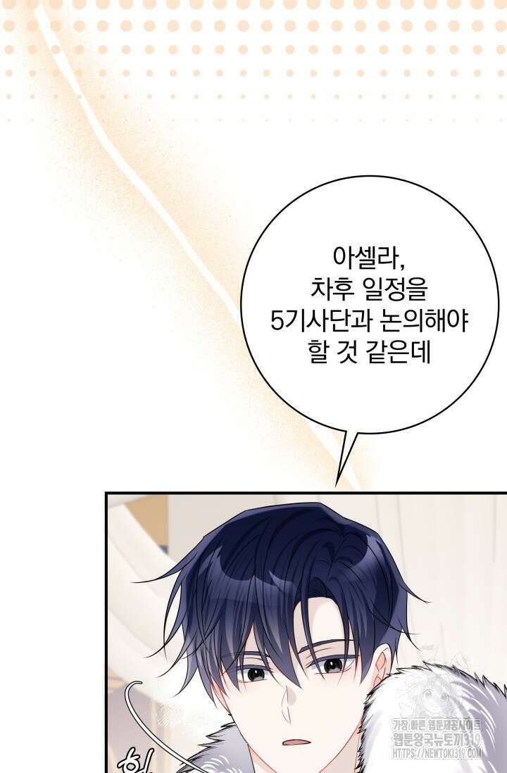 저 같은 정령에게 집착하지 마세요! 72화 20