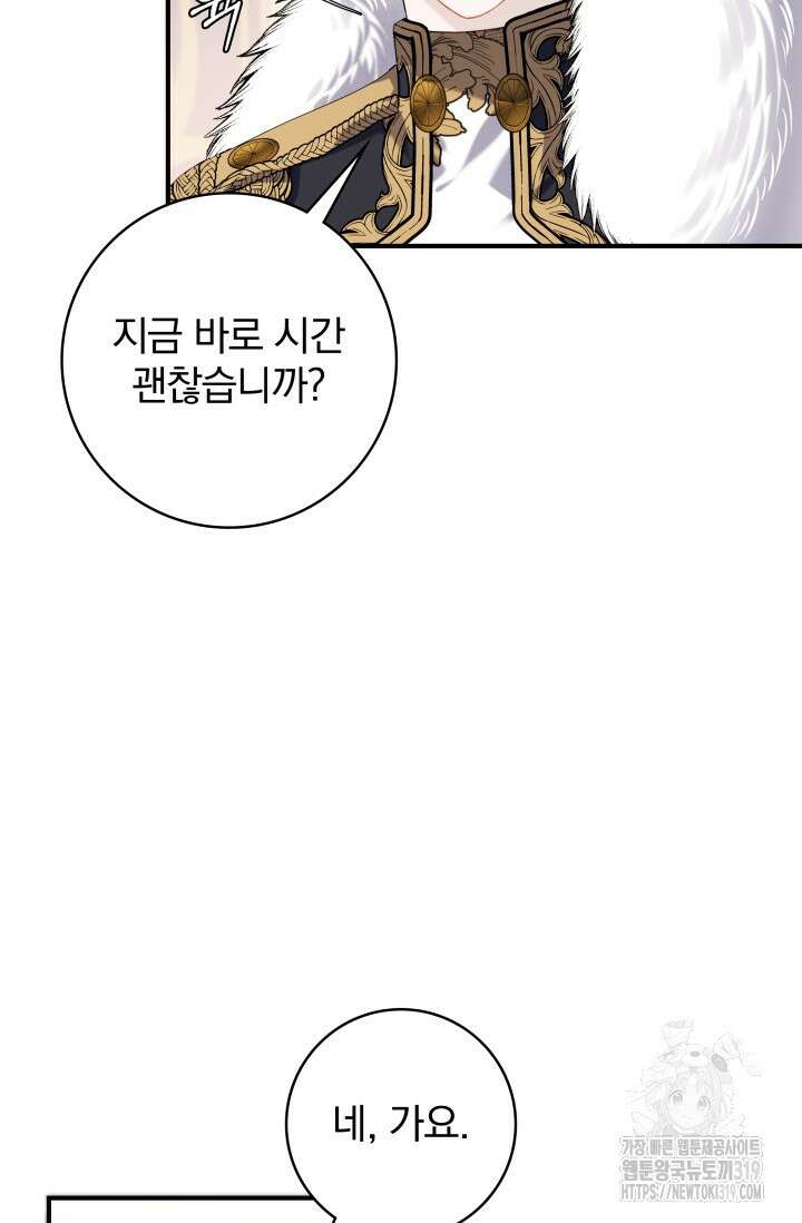 저 같은 정령에게 집착하지 마세요! 72화 21