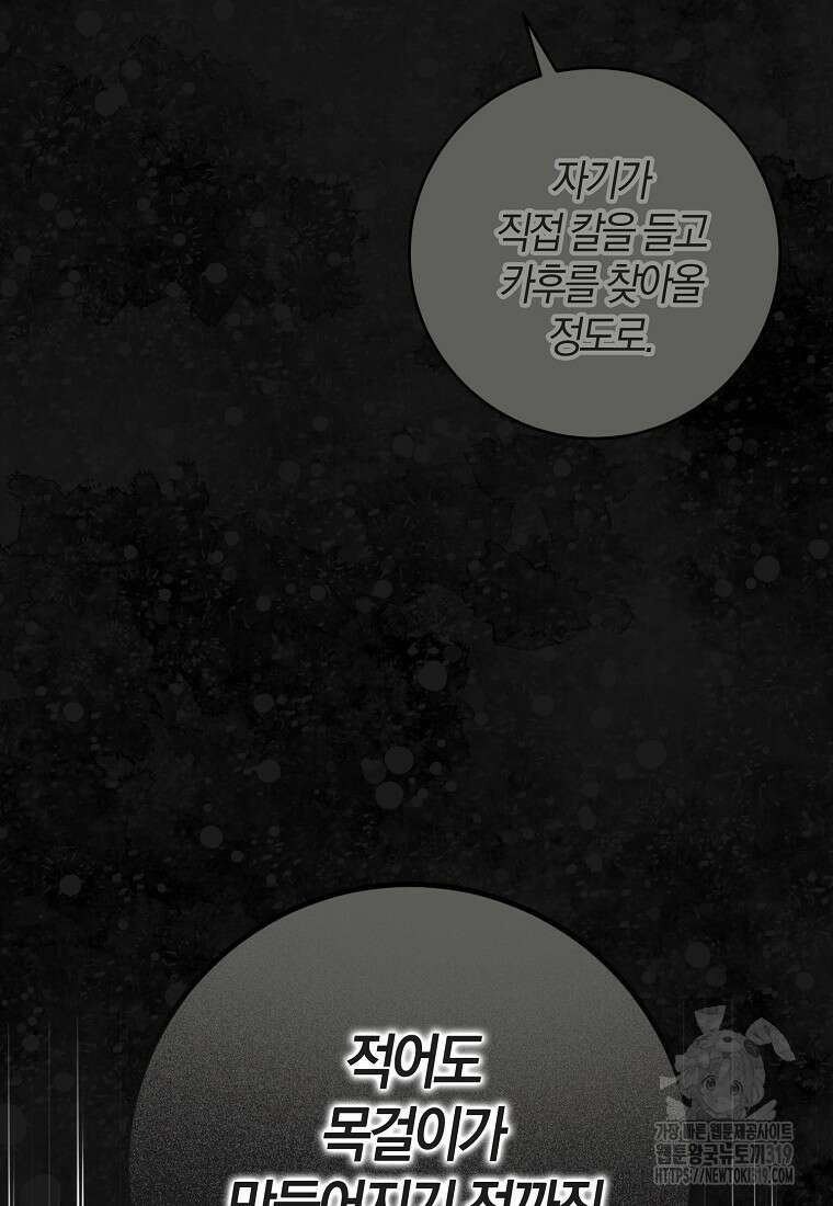 폭군을 길들이고 도망쳐버렸다 101화 9