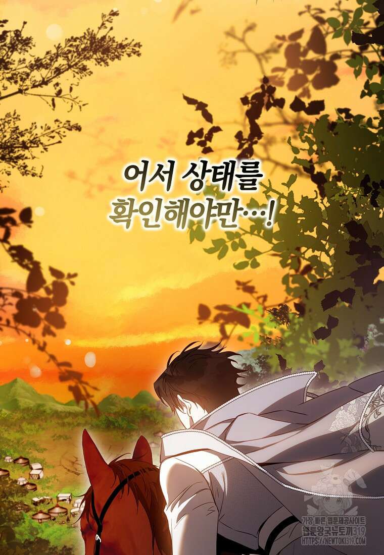 폭군을 길들이고 도망쳐버렸다 101화 12