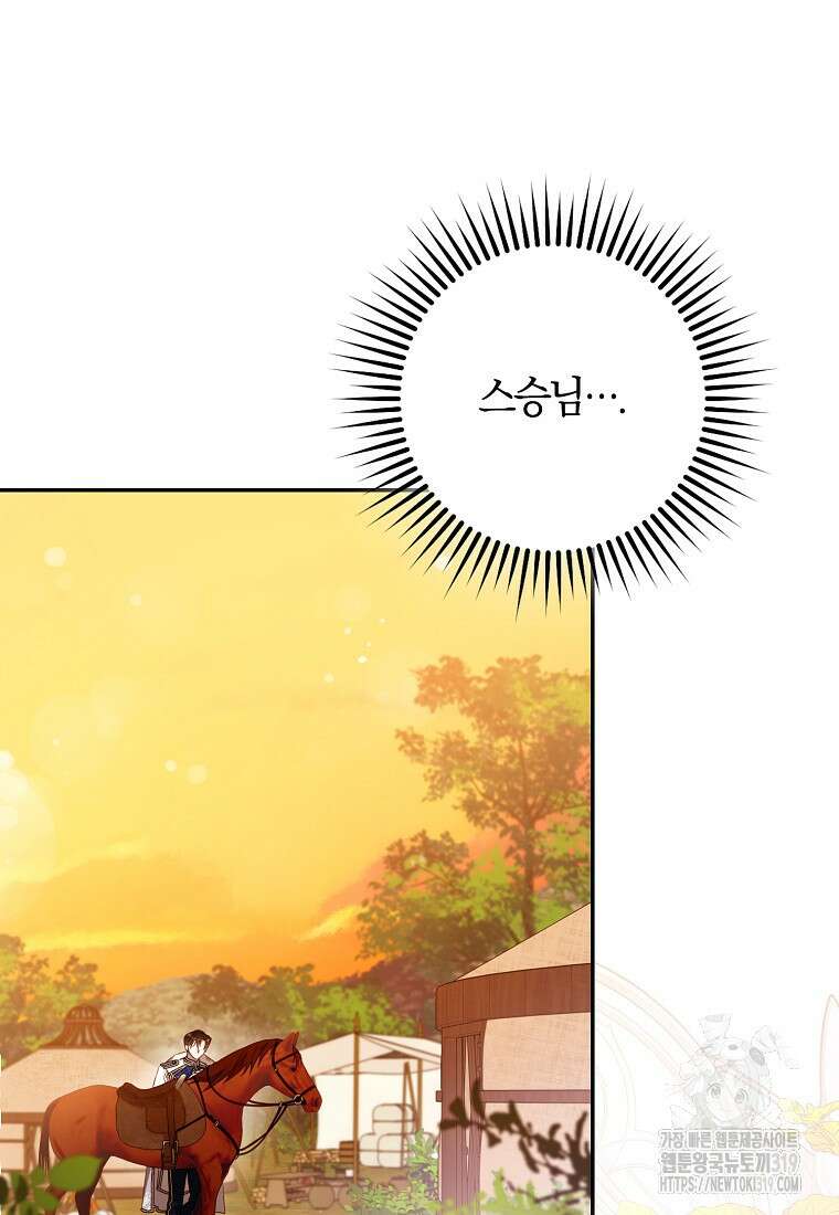 폭군을 길들이고 도망쳐버렸다 101화 15