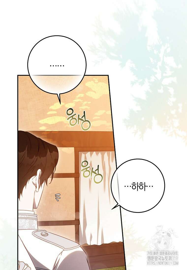 폭군을 길들이고 도망쳐버렸다 101화 17