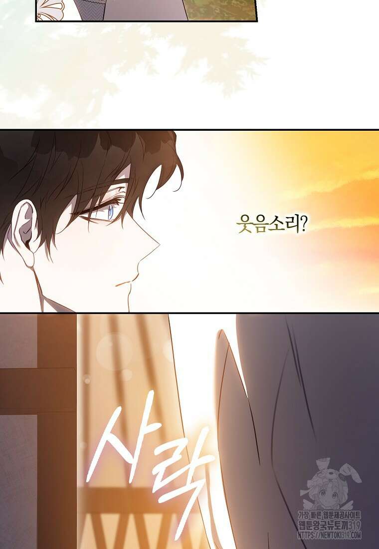 폭군을 길들이고 도망쳐버렸다 101화 18