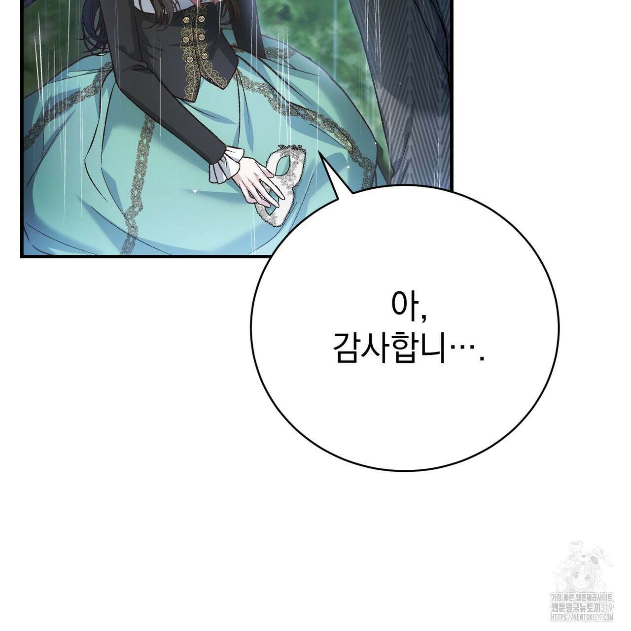 정부는 도망친다 62화 11