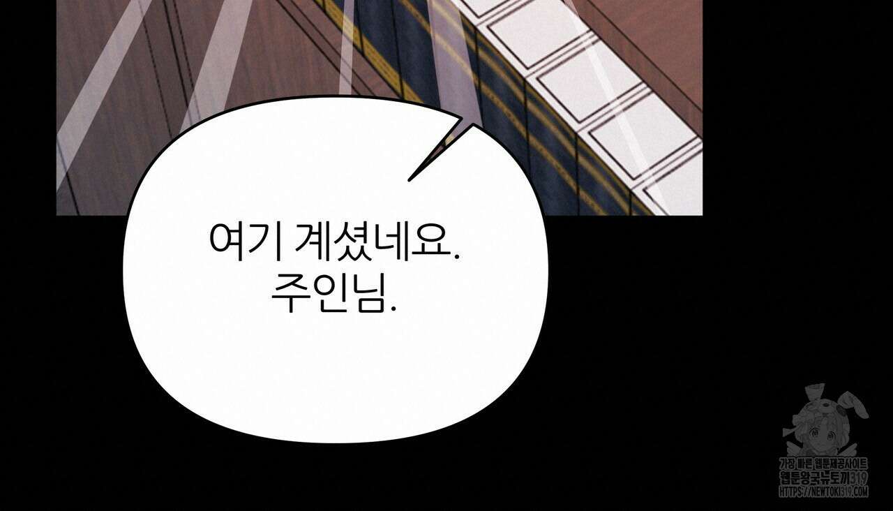 내게 복종하세요 87화(완결) 20