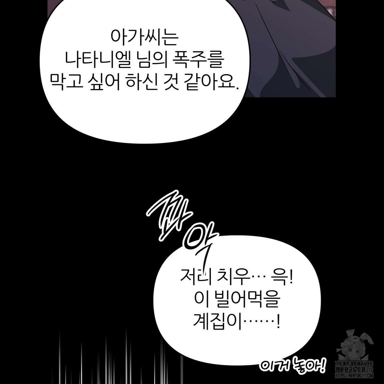 내게 복종하세요 87화(완결) 26