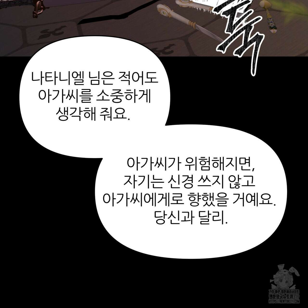 내게 복종하세요 87화(완결) 32