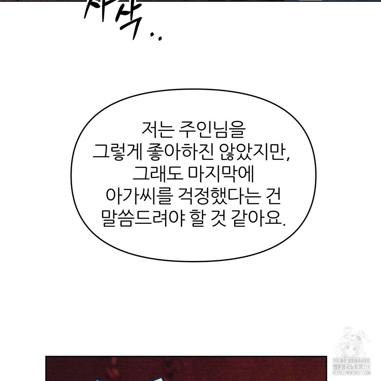 내게 복종하세요 87화(완결) 44