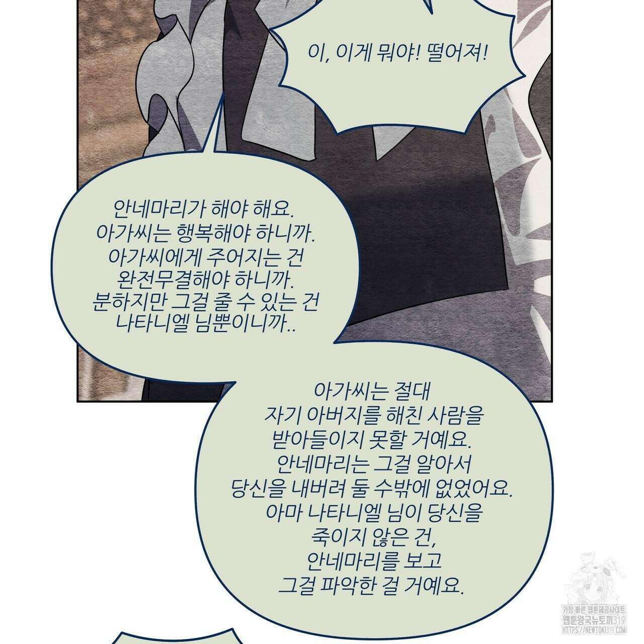 내게 복종하세요 87화(완결) 46
