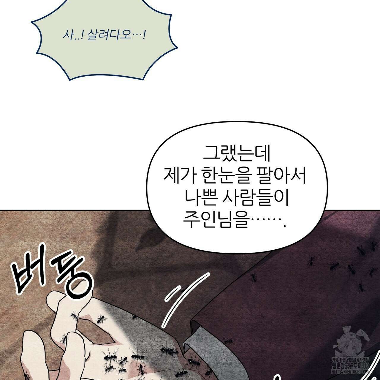 내게 복종하세요 87화(완결) 47