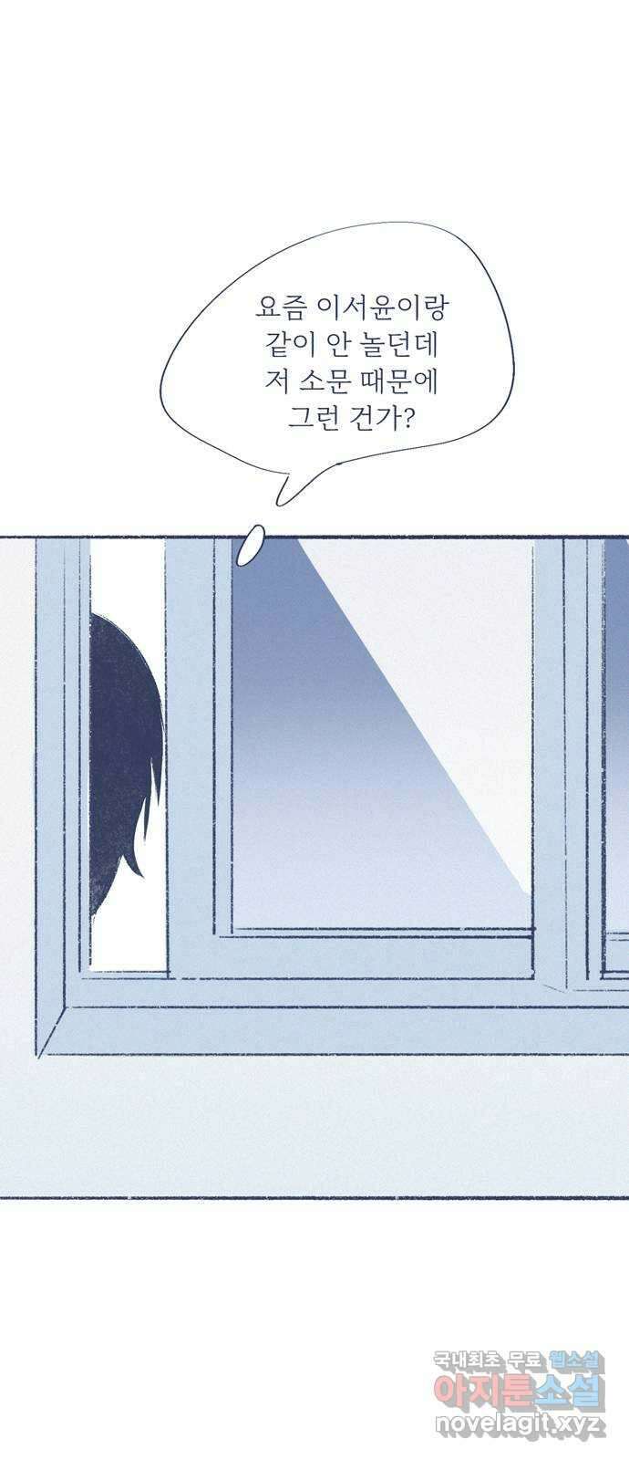 내곁엔 없을까 74화 1