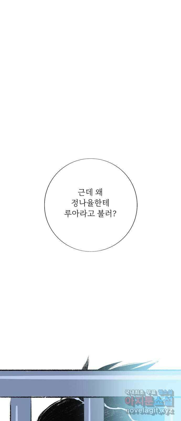 내곁엔 없을까 74화 10