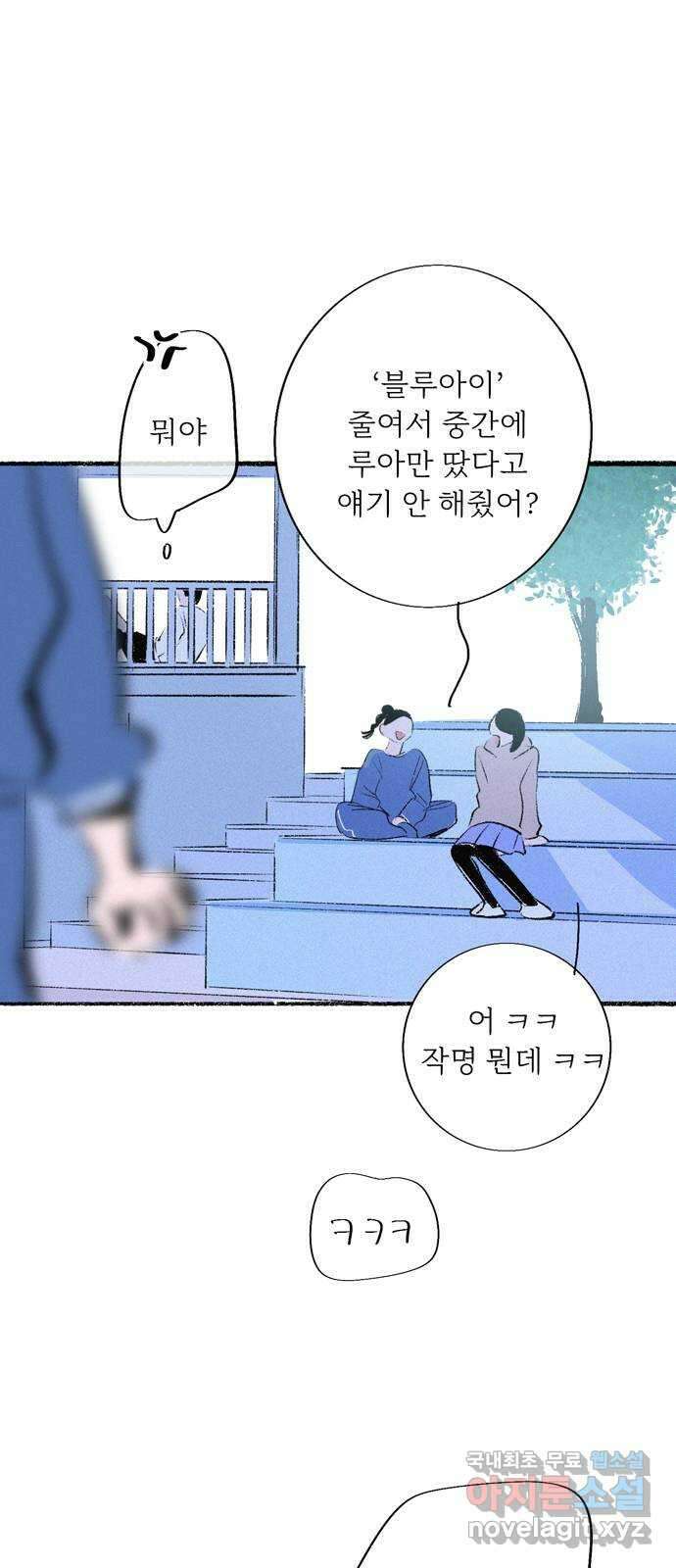 내곁엔 없을까 74화 12