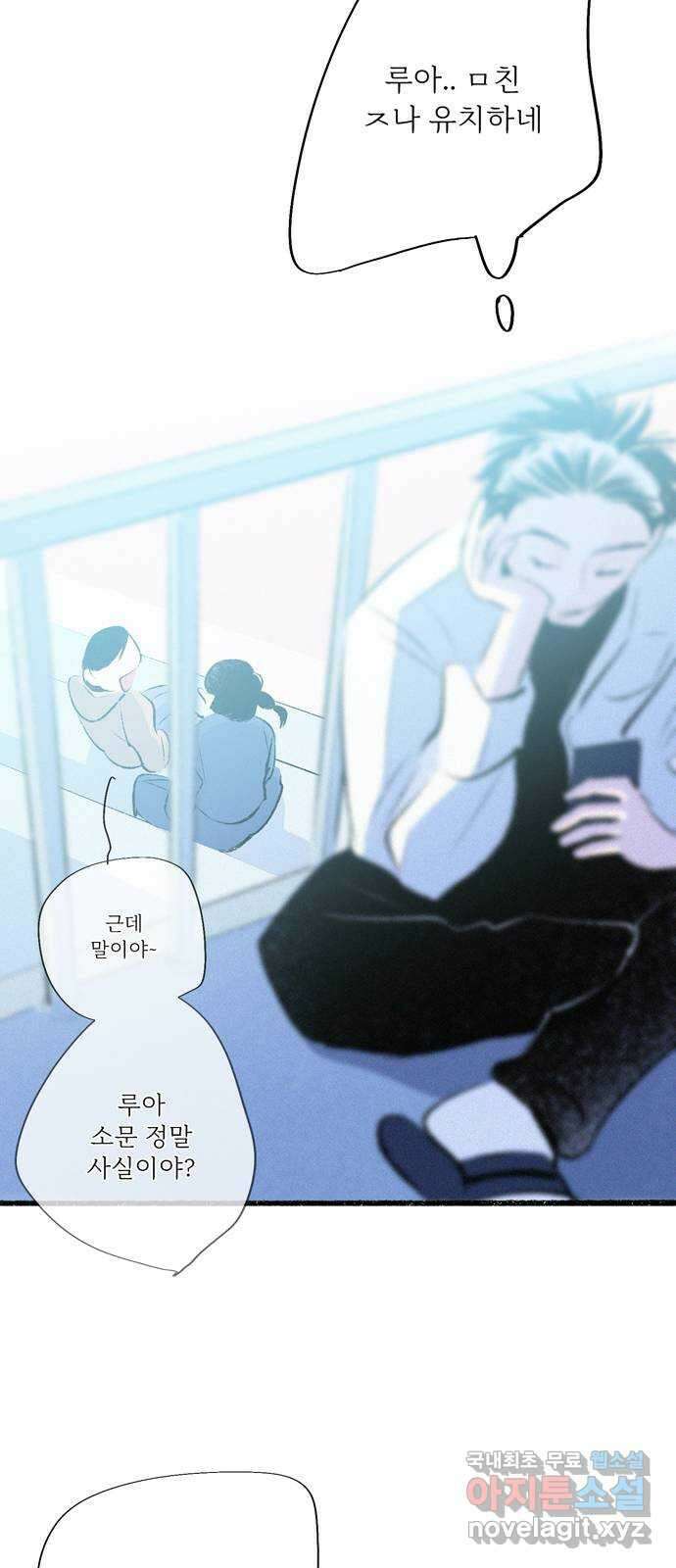 내곁엔 없을까 74화 13