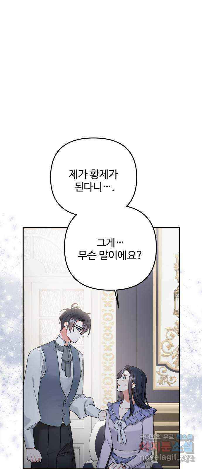 백설을 위하여 62화 1