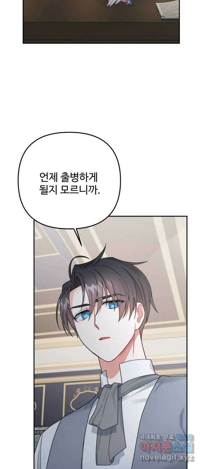 백설을 위하여 62화 2