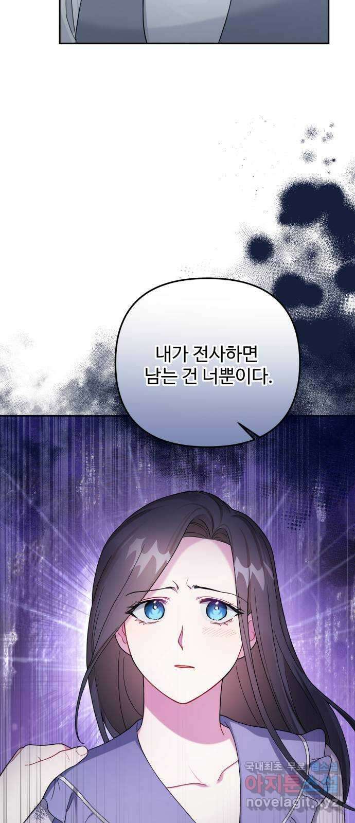 백설을 위하여 62화 3