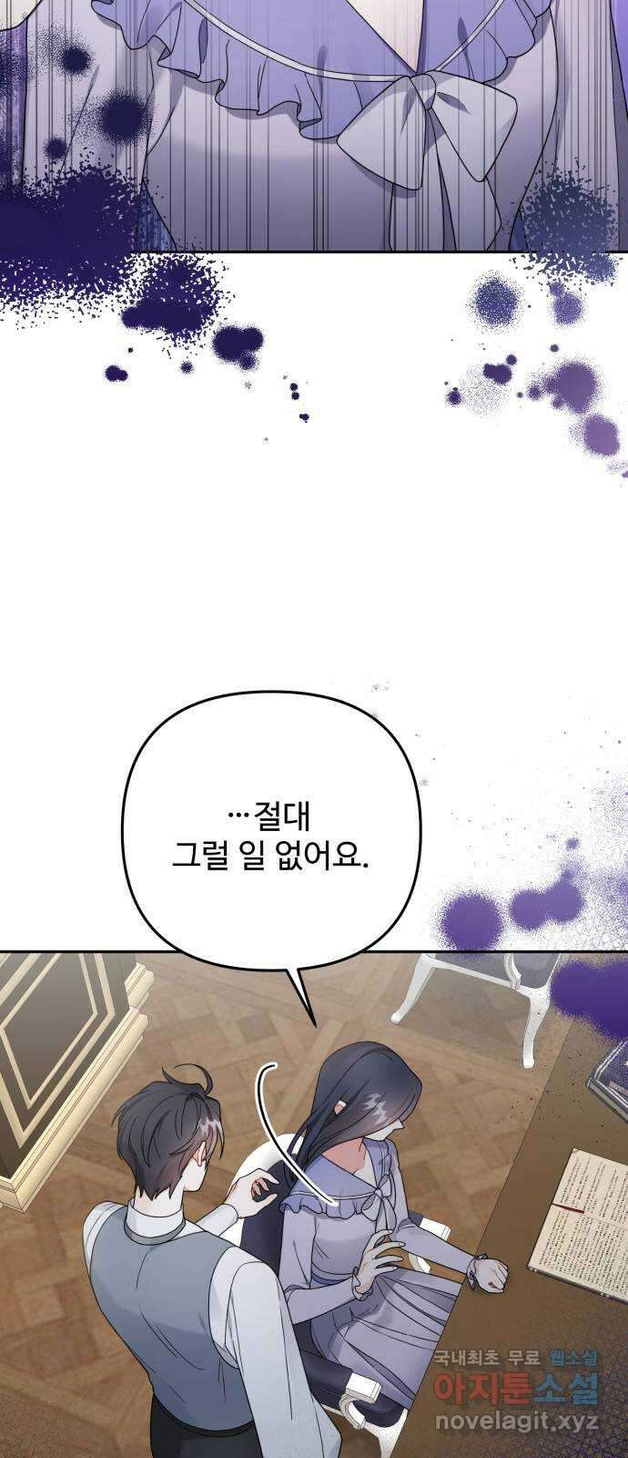 백설을 위하여 62화 4