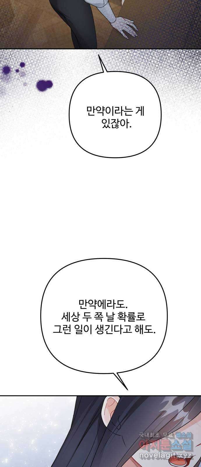백설을 위하여 62화 5