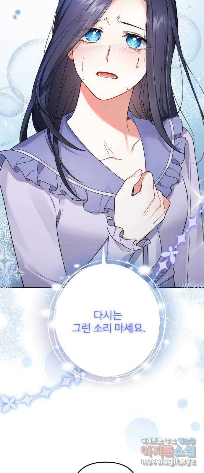 백설을 위하여 62화 8