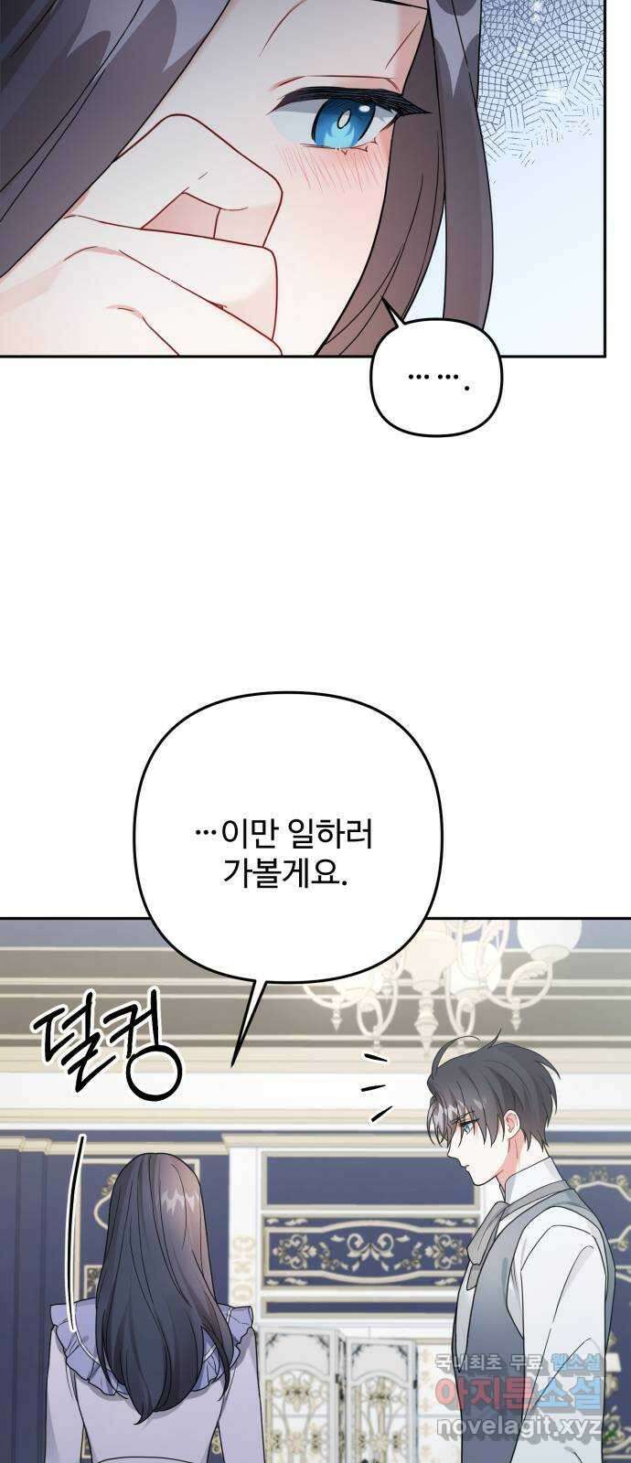 백설을 위하여 62화 10