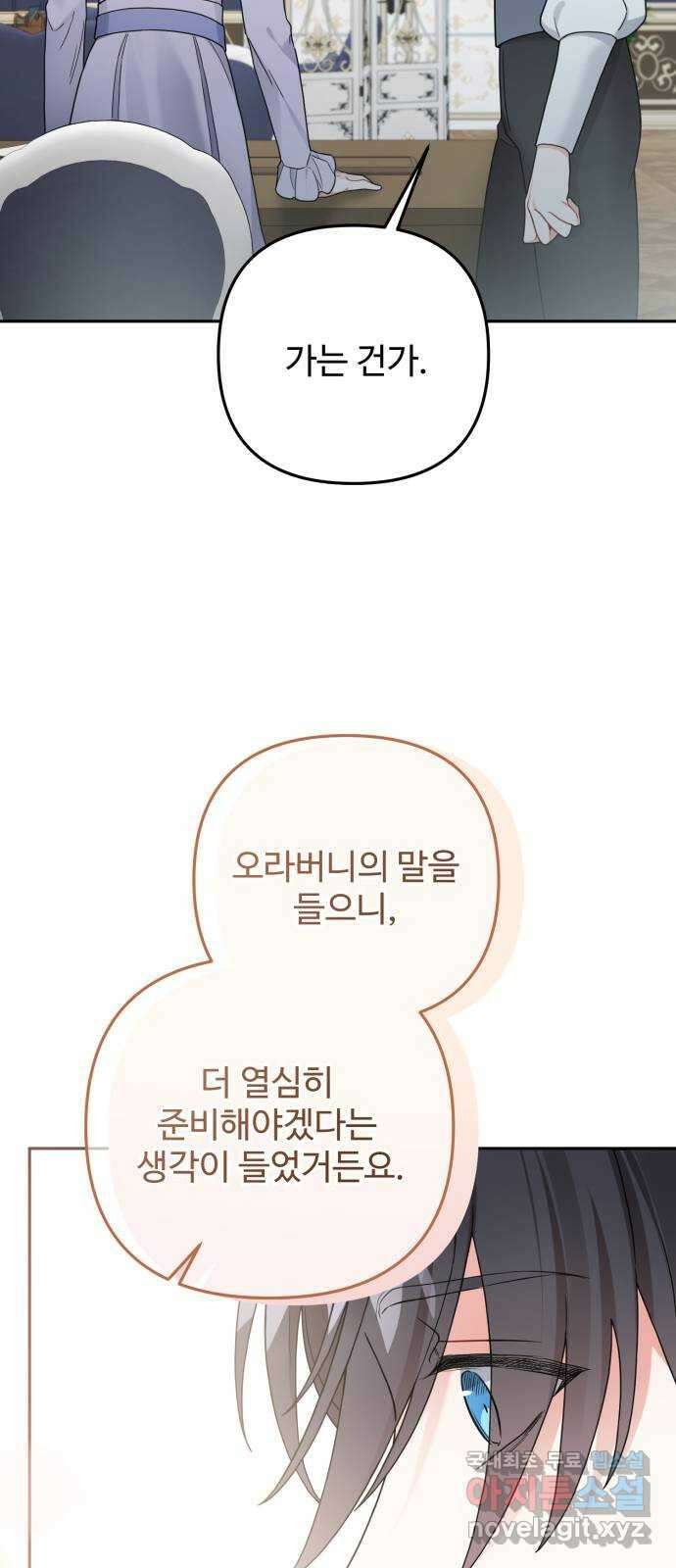 백설을 위하여 62화 11