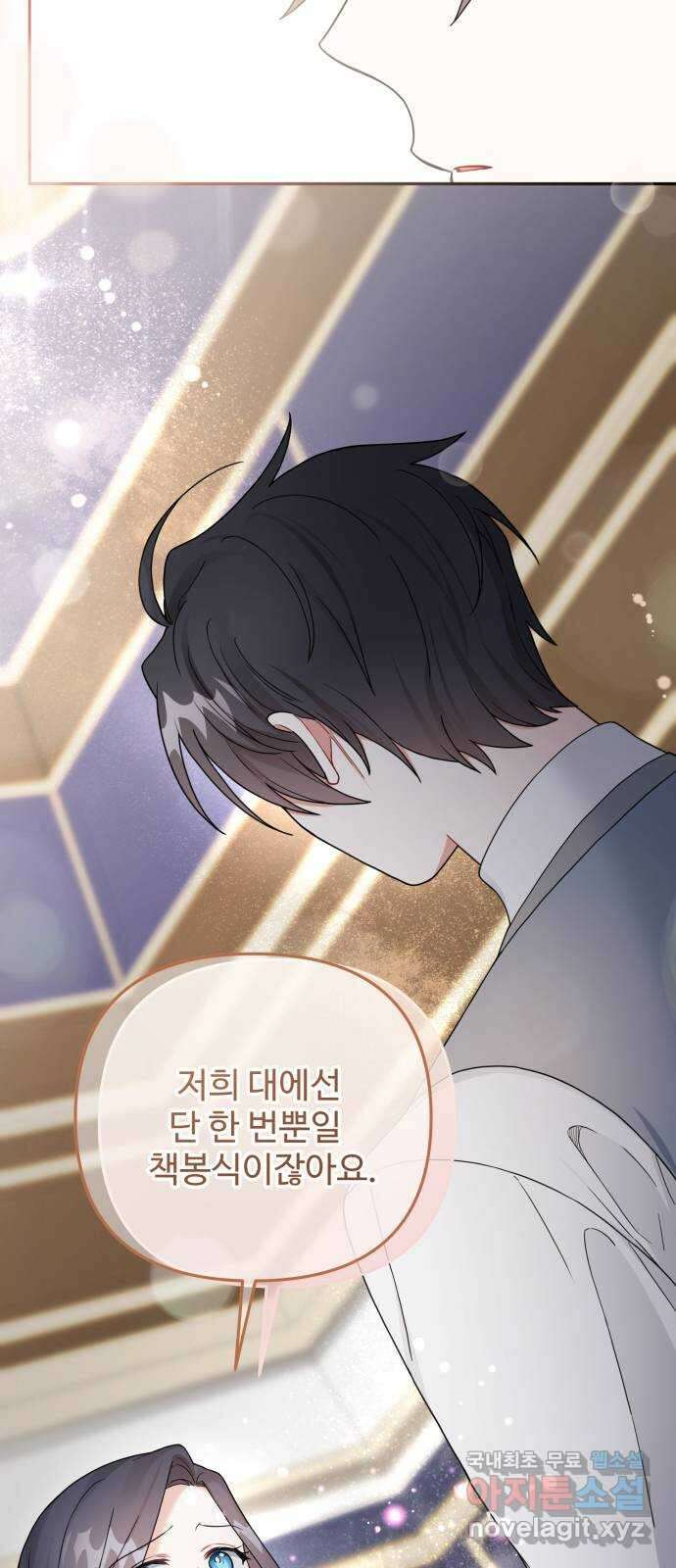 백설을 위하여 62화 12