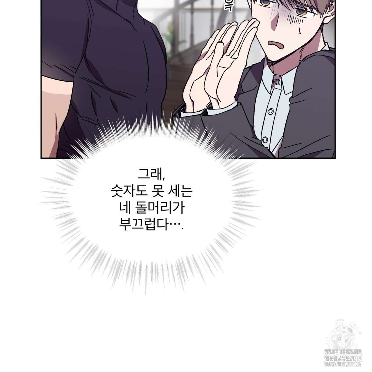 완벽한(The Perfect) 33화 5