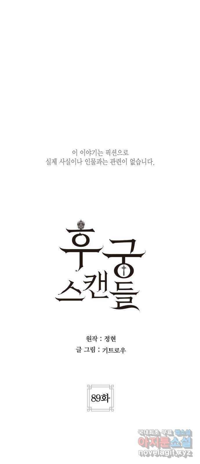후궁 스캔들 최종화 1