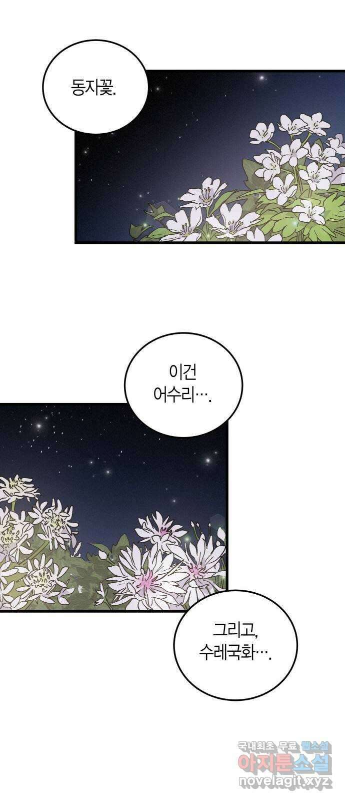 후궁 스캔들 최종화 5