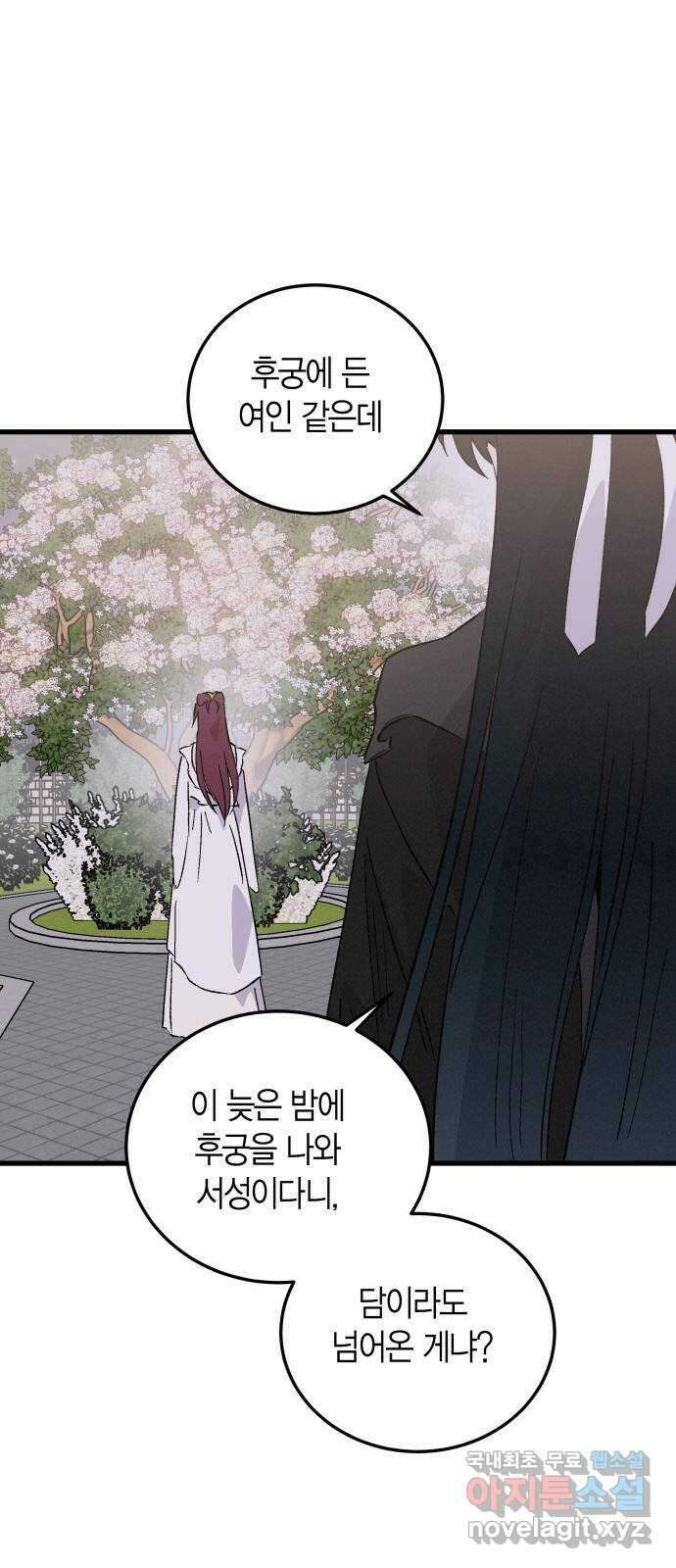 후궁 스캔들 최종화 8